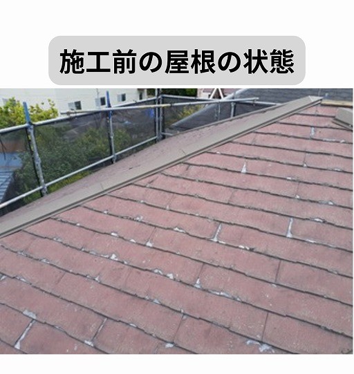 パミール　施工前　カバー工法