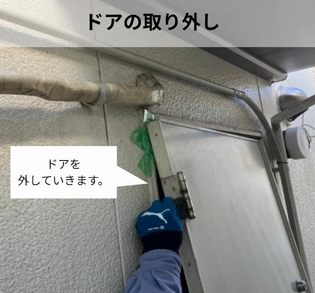 ドア取り外し