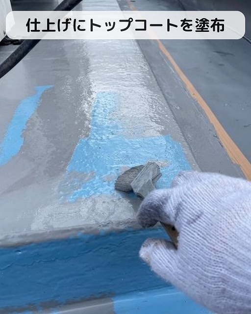 ウレタン防水　トップコート　塗布