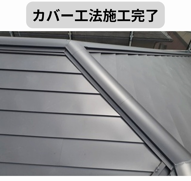 カバー工法　カレッセ