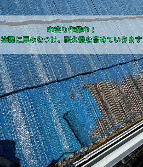 屋根　中塗り