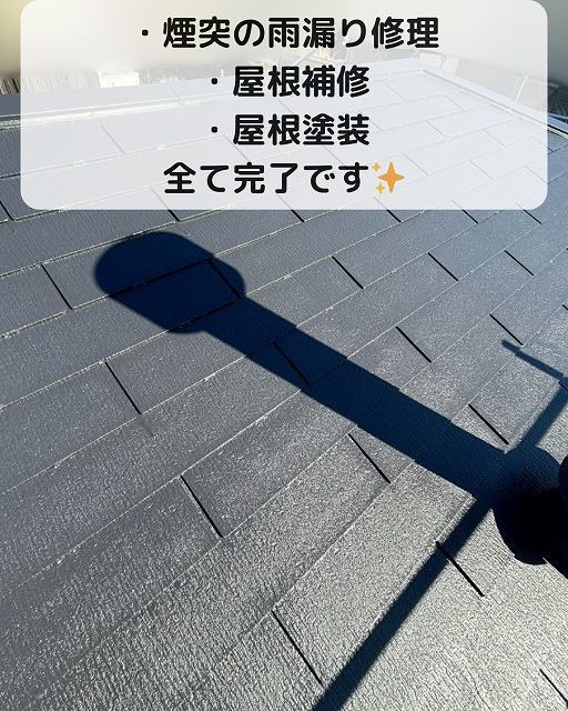 屋根塗装　雨漏り修理