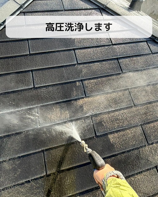 高圧洗浄　屋根