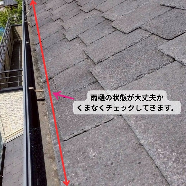 雨樋　雨漏り　現調