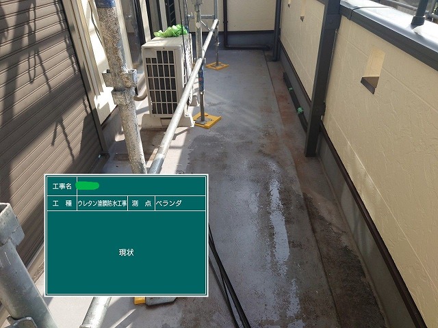 加古郡稲美町で床面の色あせと汚れが見られたベランダにウレタン防水密着工法を施工