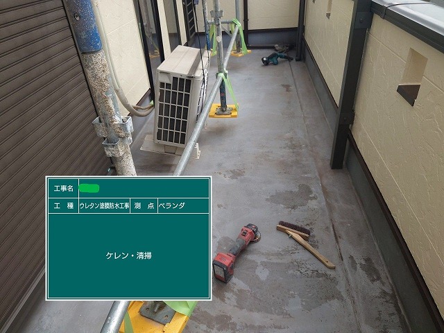清掃中のベランダ床面