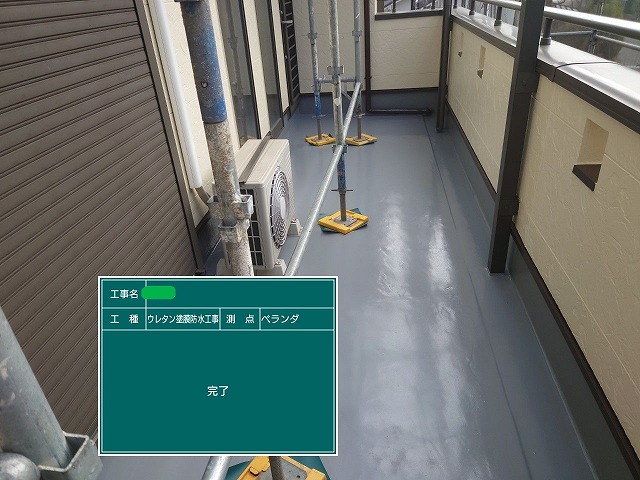 防水工事完了後の床
