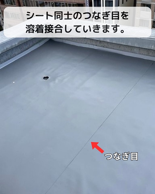 塩ビシート　つなぎ目　融着接合