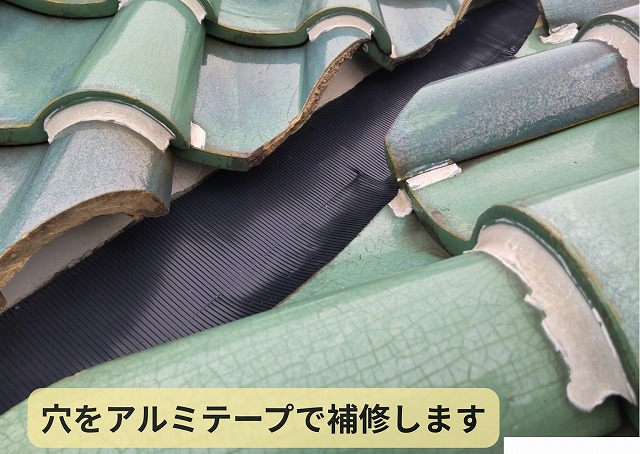 谷樋　アルミテープ　補修