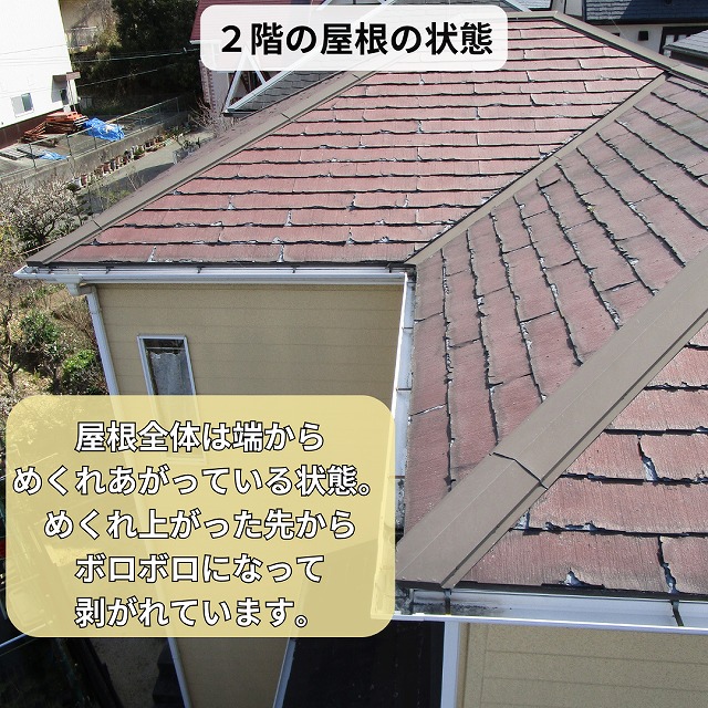 神戸市西区でパミール屋根を現場調査、端のめくれと層間剥離が全体に広がった屋根の状態