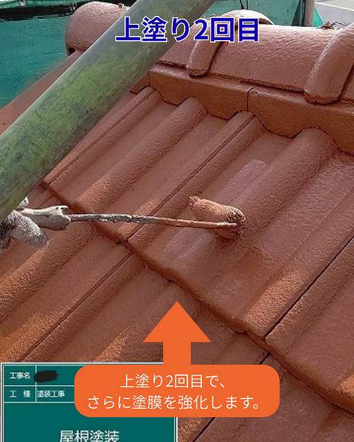 上塗り2回目