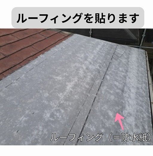 神戸市西区で剥離したパミール屋根にカバー工法を実施！カレッセS施工のためのルーフィングで防水性を高めます