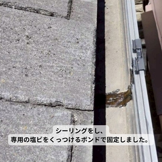 雨樋　補修　シーリング