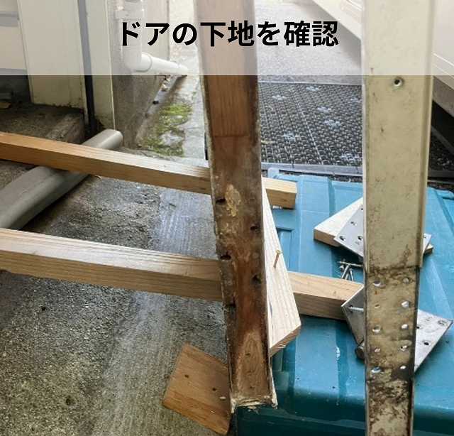 ドア　下地