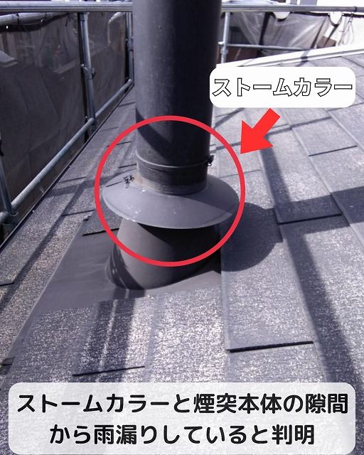 ストームカラー　雨漏り