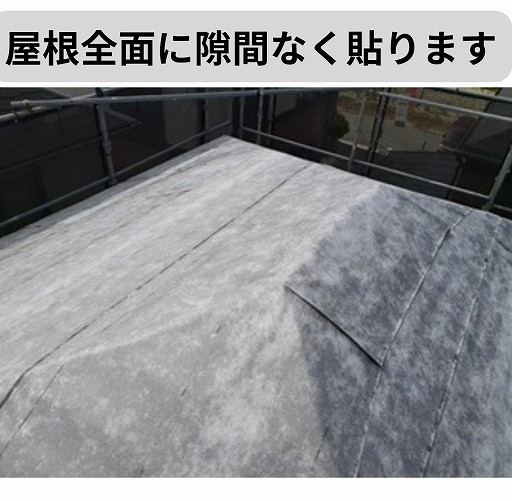 下葺き　カバー工法