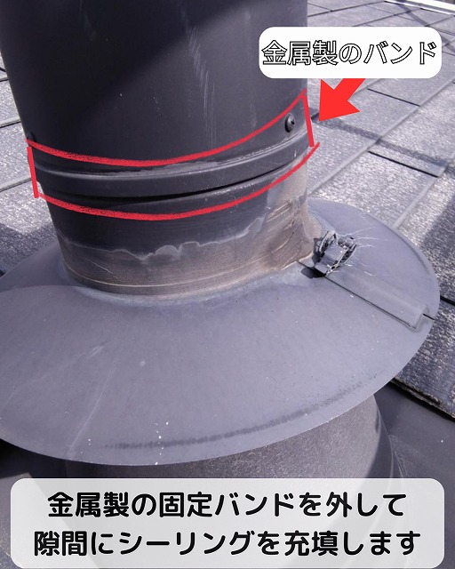 煙突　雨漏り　修理