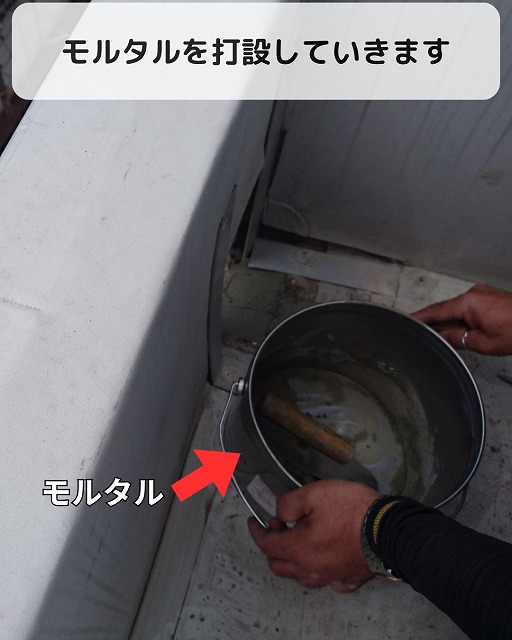 改修ドレン　モルタル打設