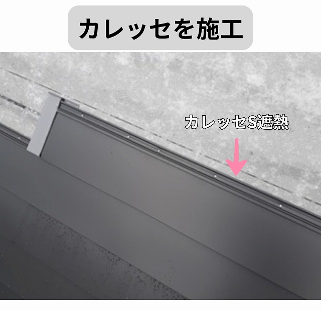 神戸市西区でパミール屋根をカバー工法、カレッセSで谷板金や棟板金まで丁寧に仕上げた施工