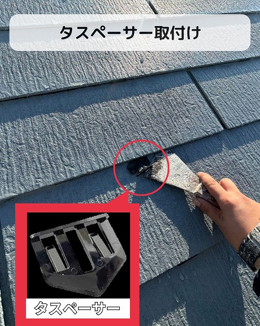 タスペーサー　屋根
