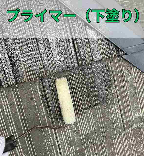 屋根　下塗り