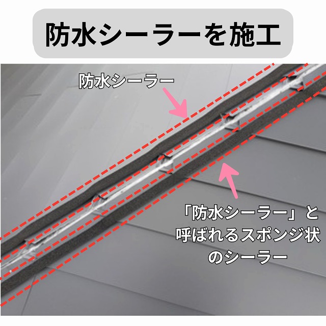 カバー工法　防水シーラー