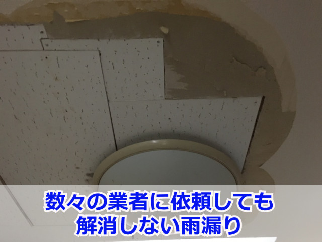 神戸市中央区で雨漏り修理のお見積りなら！調査・お見積り～工事完了まで徹底レポート