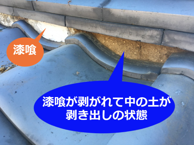 神戸市須磨区で瓦屋根改修！瓦屋根の防水力復旧のための漆喰補修について