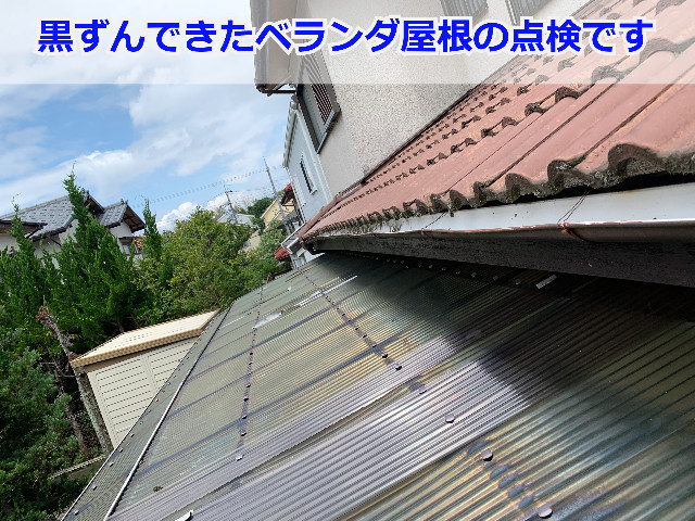 宝塚市で波板屋根の黒ずみが気になる方へ｜劣化の原因と交換事例をご紹介します