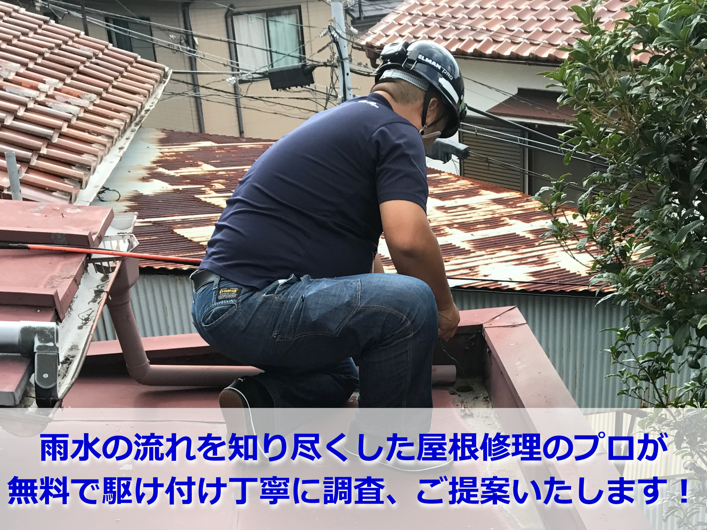 神戸市須磨区で評判の雨漏り修理なら！雨漏り事例3つを徹底解説