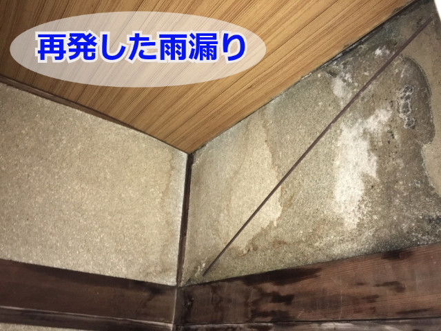 神戸市灘区　雨漏り再発！無料検査で原因と対策究明【戸建て】