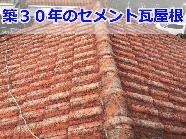 尼崎市の屋根葺き替え工事！劣化した屋根を一新して安心のお住まいを実現します