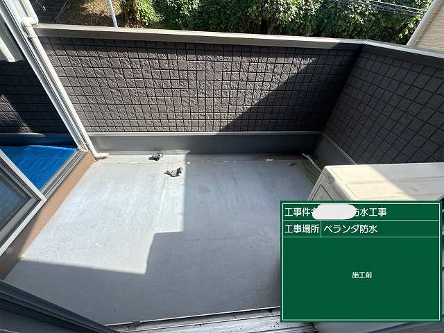 ①施工前　ベランダ防水