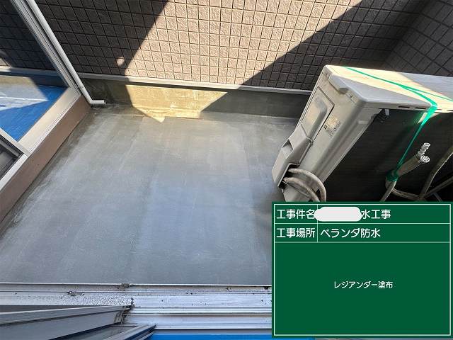 レジアンダー塗布後