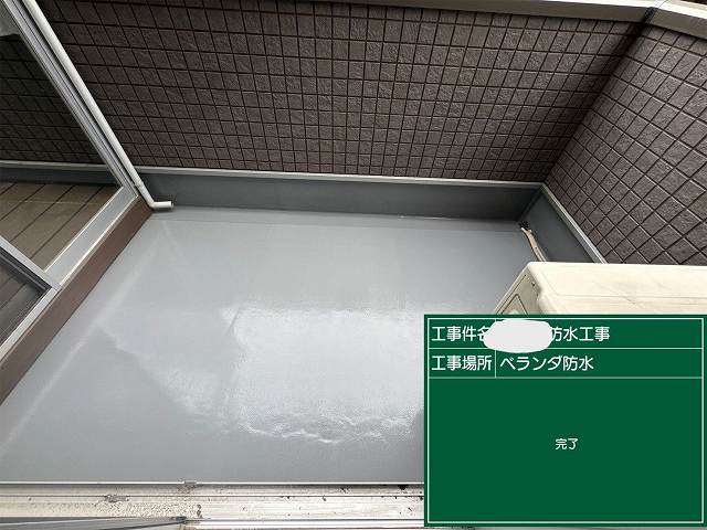 ⑧完了　ベランダ防水