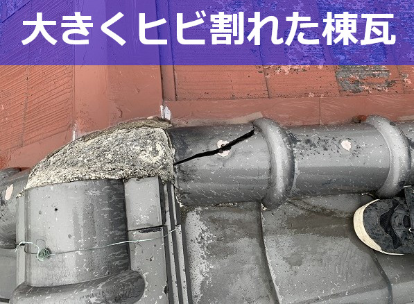 神戸市垂水区で人気の瓦補修なら！ヒビ割れた瓦の交換と積み直し工事の工程と費用は？