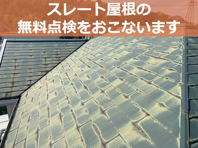 神戸市西区で屋根リフォーム前点検！無料点検で安心の屋根リフォームを