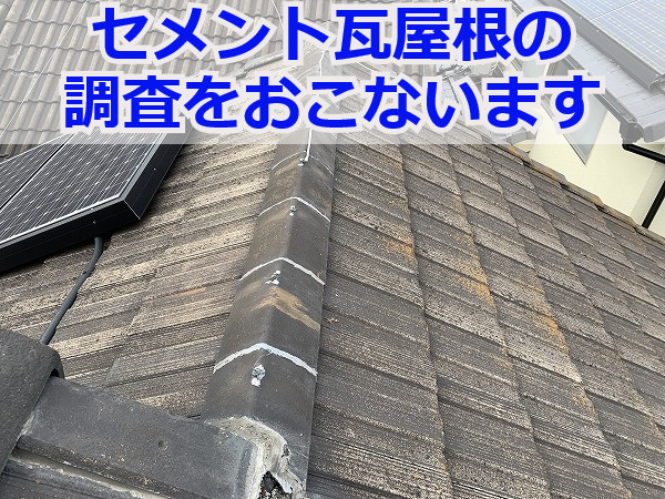 宝塚市　屋根修繕！屋根と外壁の隙間を埋める板金カバー工事で雨漏り回避しました