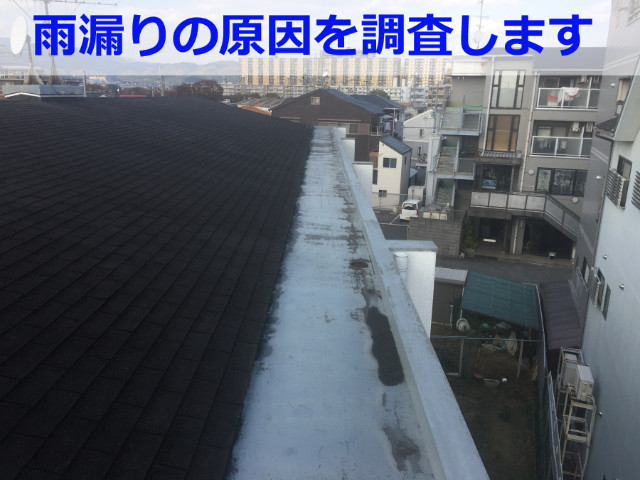 神戸市北区 ビルの雨漏り！最上階雨漏りの原因は屋上防水層にありました