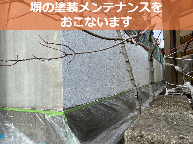 神戸市兵庫区でオススメの塀や外壁の塗装なら！丁寧な塗装工程をご紹介【前編】
