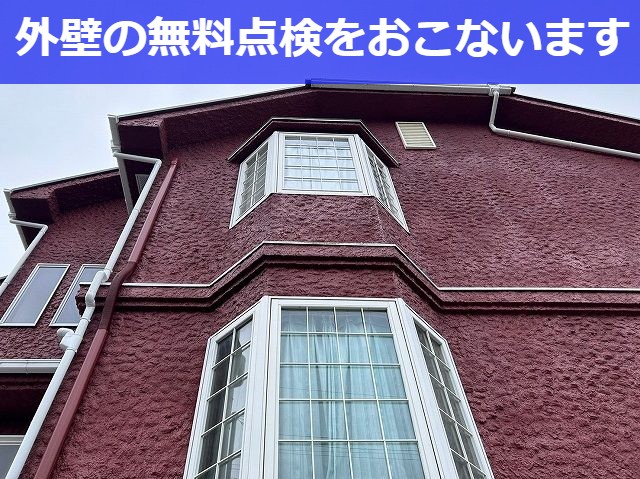 神戸市北区で人気の外壁塗装なら！塗装前にプロが完全無料点検をおこないます