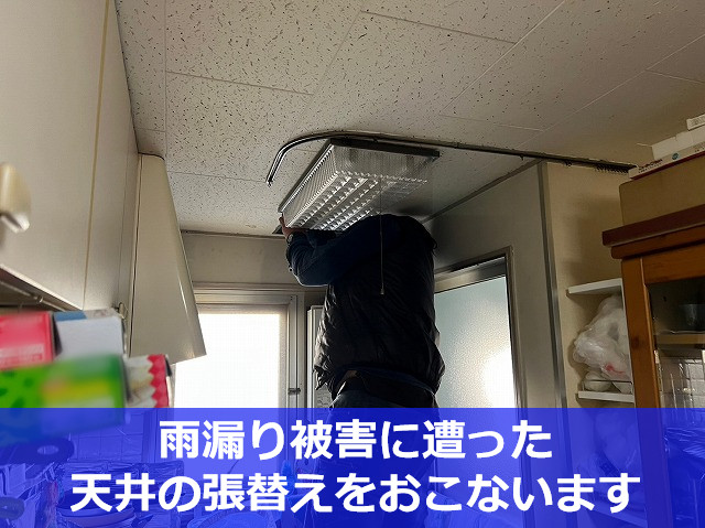 尼崎市　天井の部分張替え！雨漏り被害に遭った天井を張り替えました
