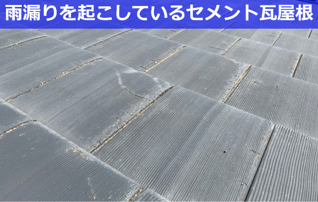 神戸市西区で瓦屋根修理！雨漏り解決のためコロニアル屋根へリフォームします