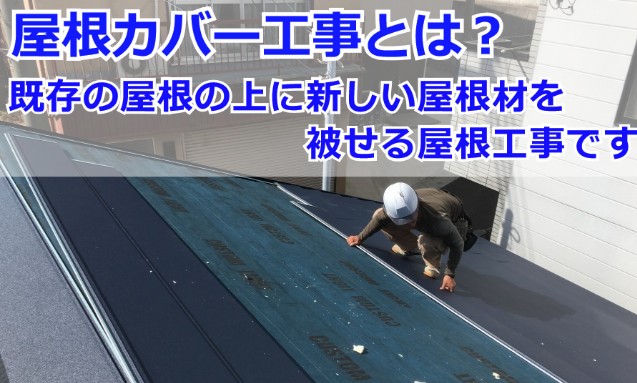 神戸市北区　屋根カバー工事を検討中のお住まいで屋根調査！