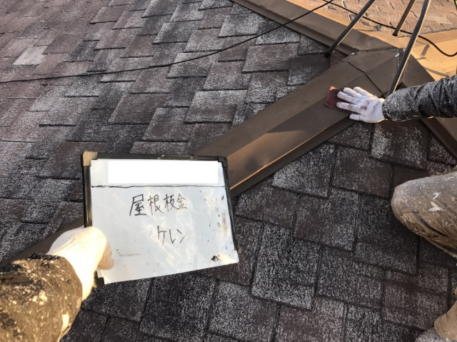 屋根塗装前の棟板金ケレン作業
