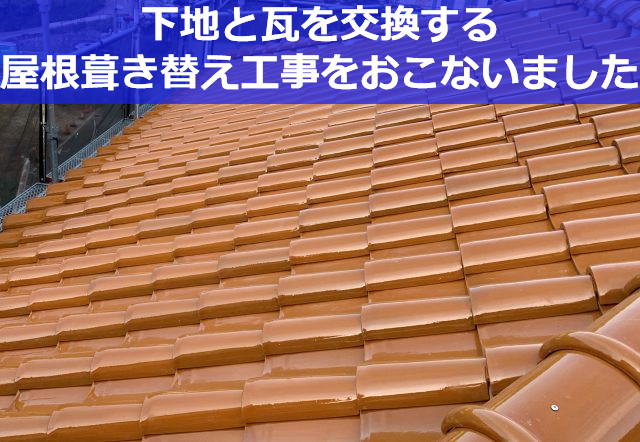 【2023年最新版】神戸市西区で屋根修理なら！費用と口コミをまとめてご紹介します！