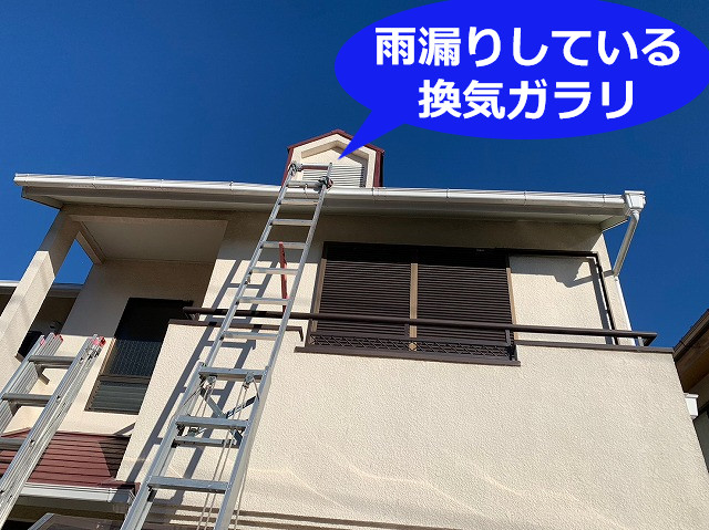 三田市で雨漏り相談！再発する雨漏りを止めるため屋根上の換気口をカバーしました