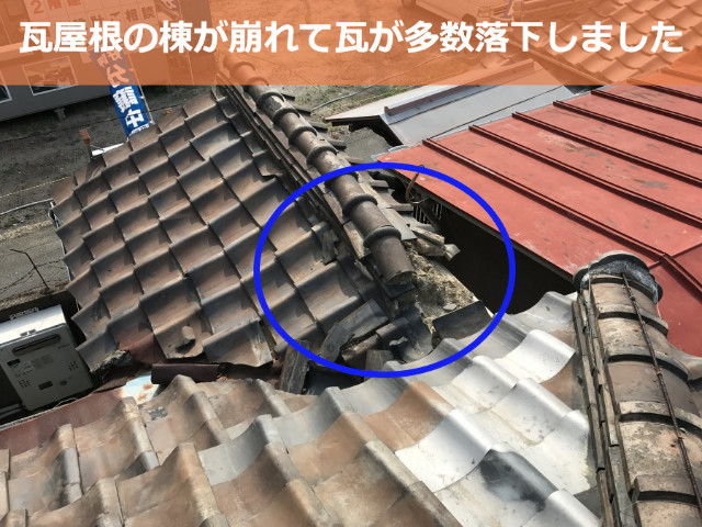 神戸市長田区　雨漏り応急処置！崩れた瓦屋根の対処法とは？