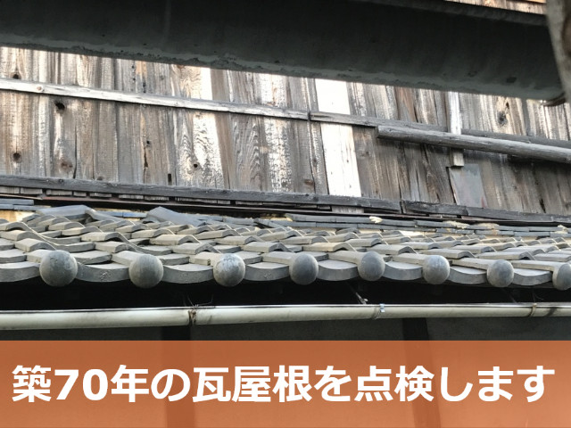 神戸市長田区で安心の瓦屋根修理！屋根修理のプロによる屋根修理法診断とは？