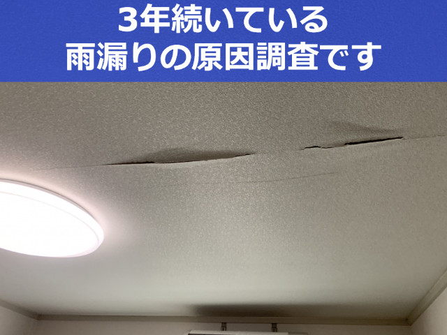 神戸市西区で評判の雨漏り調査なら「街の屋根やさん神戸店」へおまかせ！